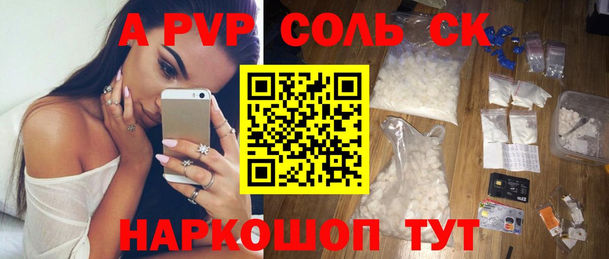 Барнаул  Alpha-PVP VHQ  Alfa_PVP крисы CK  Вход с VPN 