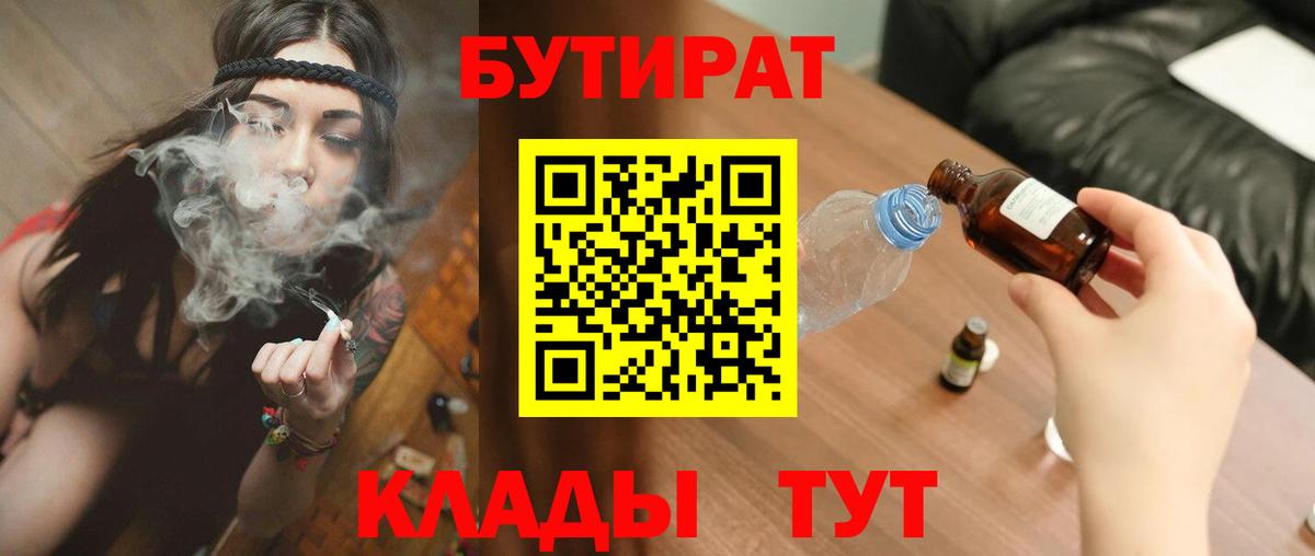 Бутират GHB  Вход с VPN  Барнаул 