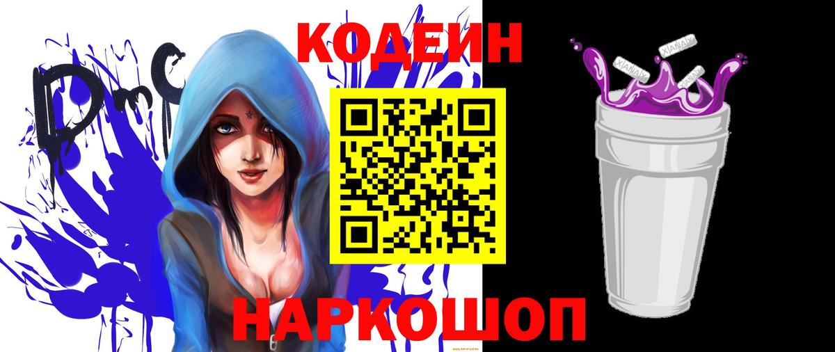 Кодеин напиток Lean (лин) Барнаул