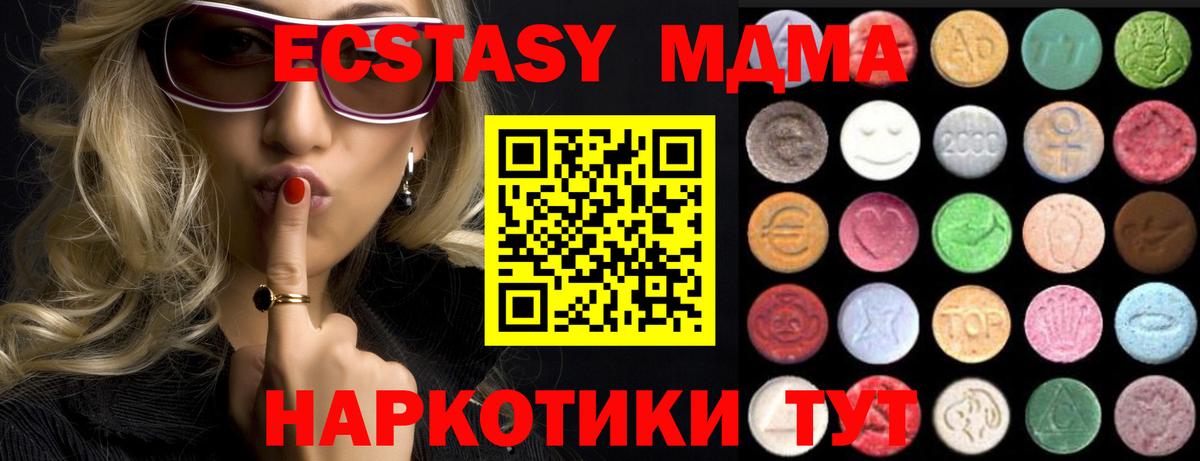 Ecstasy 280 MDMA  Вход с VPN  Экстази  Барнаул 