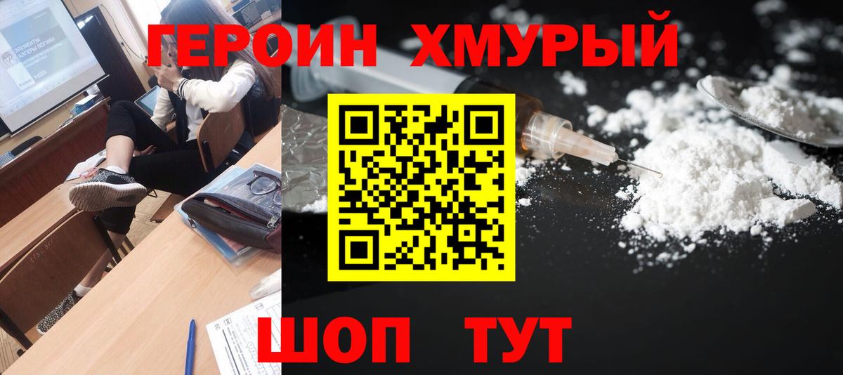 Героин герыч Барнаул