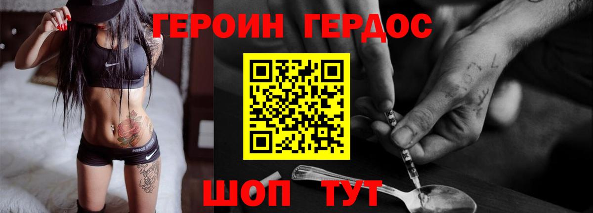 ГЕРОИН  Героин герыч  Вход с VPN  Барнаул 