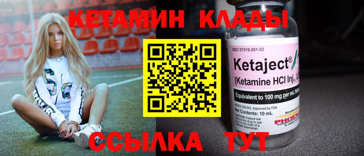 Барнаул  КЕТАМИН ketamine  Вход с VPN  Кетамин VHQ 